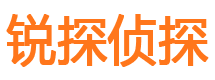 丰都锐探私家侦探公司